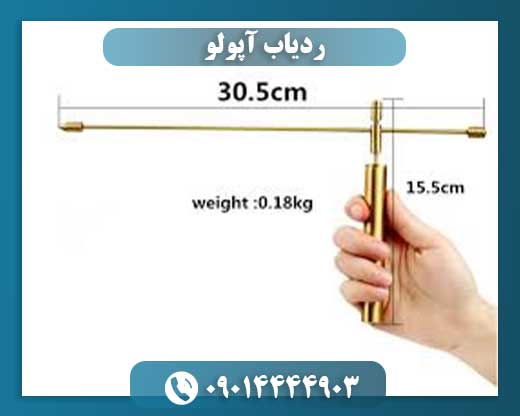 ردیاب آپولو