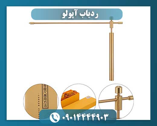 ردیاب آپولو