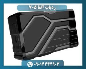 ردیاب الفا 705