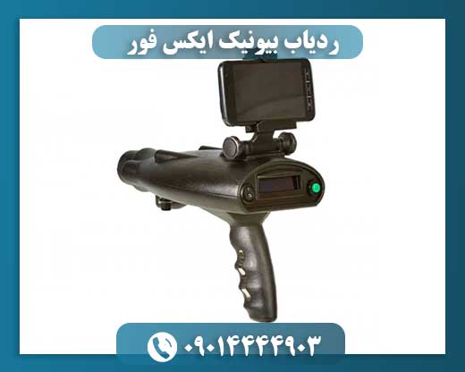 ردیاب بیونیک ایکس فور