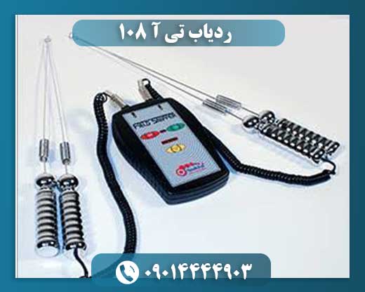 ردیاب تی آ 108