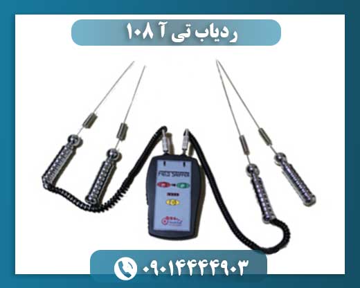 ردیاب تی آ 108