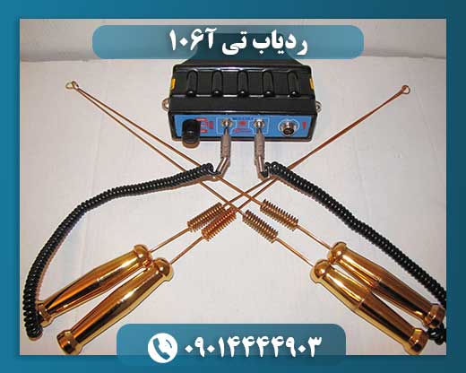 ردیاب تی آ106