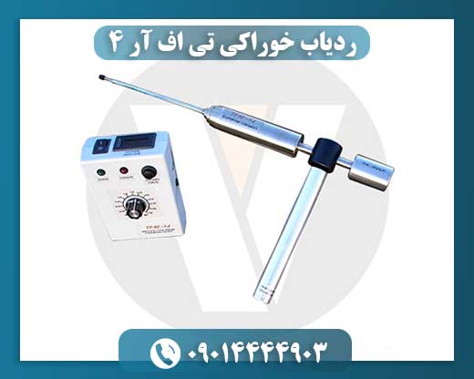 ردیاب خوراکی تی اف آر 4