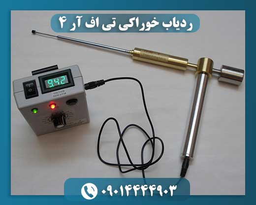 ردیاب خوراکی تی اف آر 4