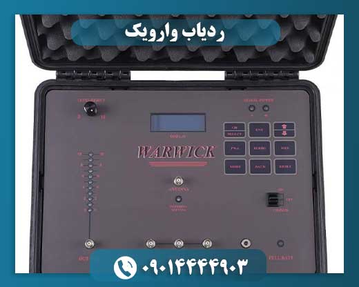 ردیاب وارویک