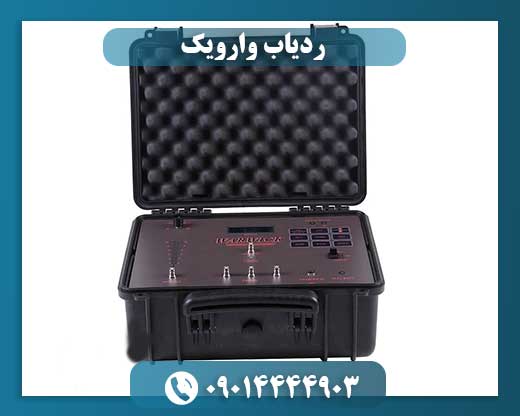 ردیاب وارویک
