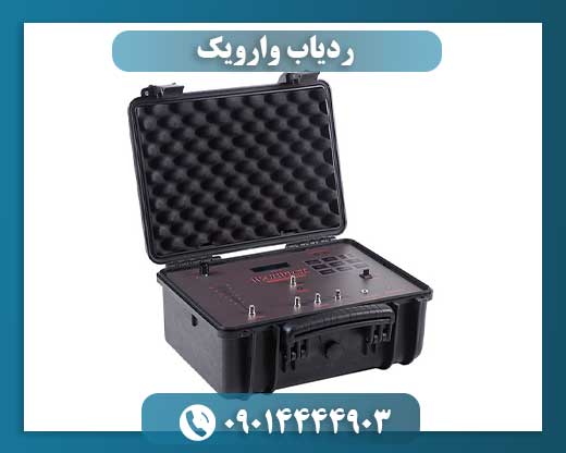 ردیاب وارویک