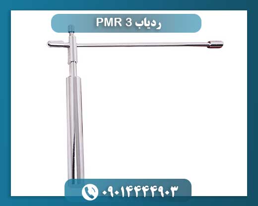 ردیاب 3 PMR
