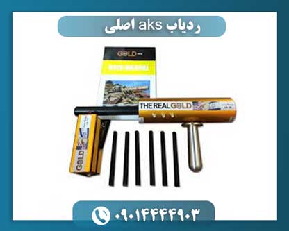 ردیاب aks