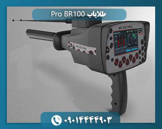 طلایاب BR100 Pro