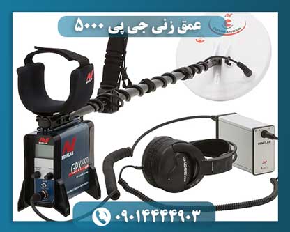 عمق زنی جی پی 5000