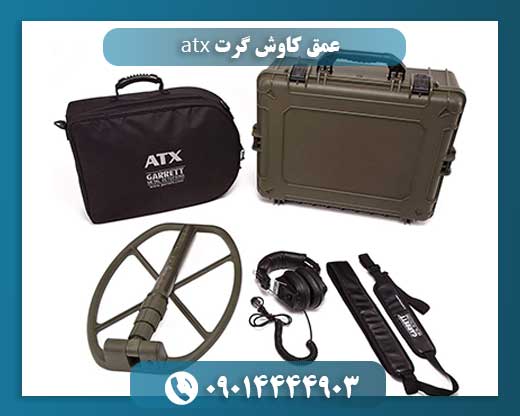 عمق کاوش گرت atx
