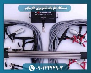 دستگاه فلزیاب تصویری اگزماینر