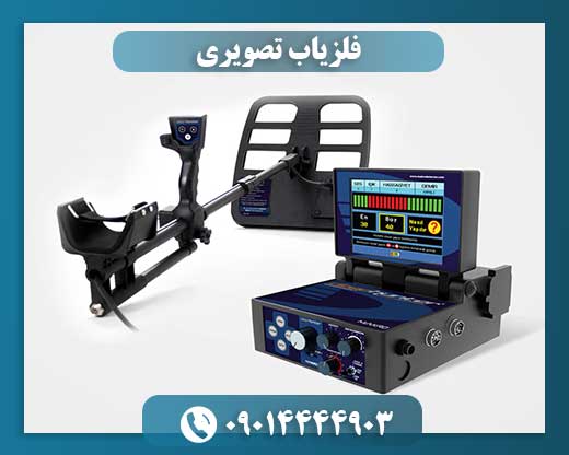 فلزیاب تصویری