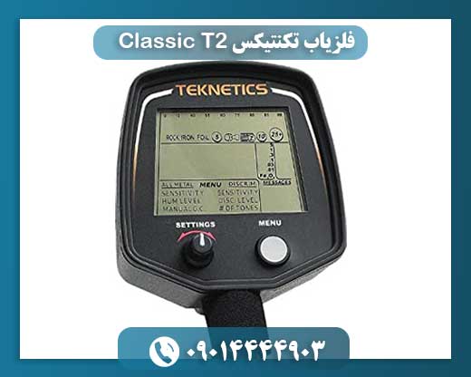 فلزیاب تکنتیکس T2 Classic