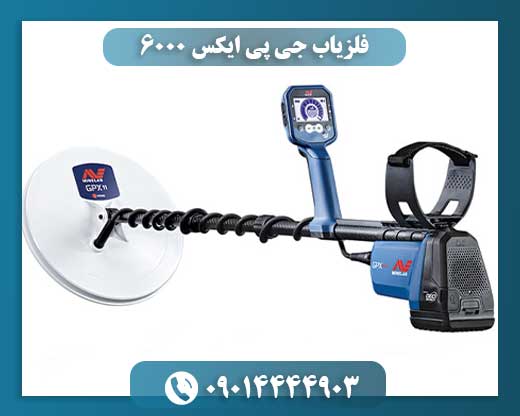 فلزیاب جی پی ایکس 6000