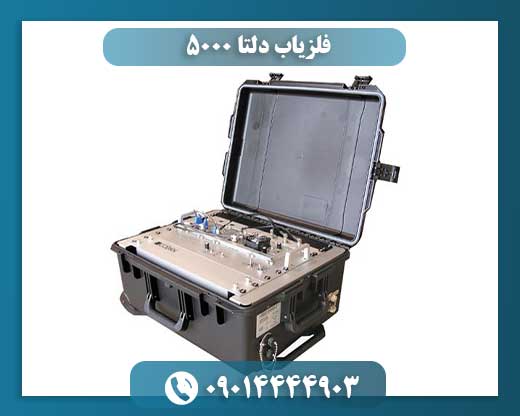 فلزیاب دلتا ۵۰۰۰