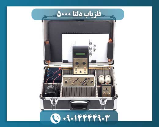 فلزیاب دلتا ۵۰۰۰