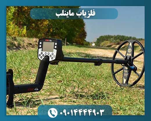 ایترک ماینلب 09014444903