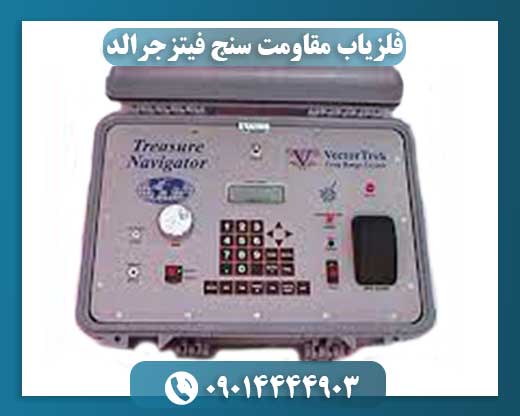 فلزیاب مقاومت سنج فیتزجرالد