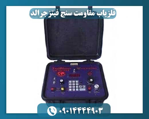 فلزیاب مقاومت سنج فیتزجرالد