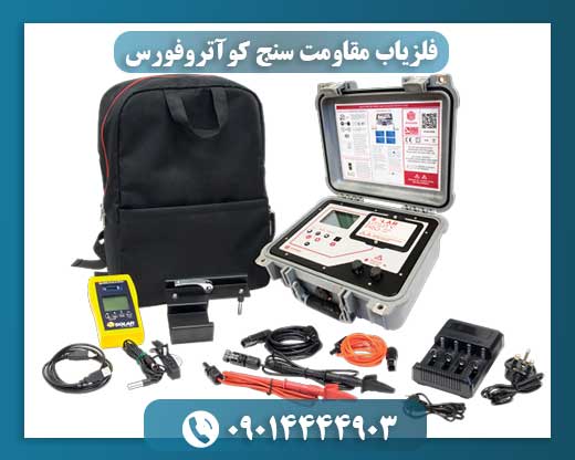 فلزیاب مقاومت سنج کوآتروفورس