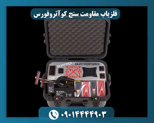 فلزیاب مقاومت سنج کوآتروفورس
