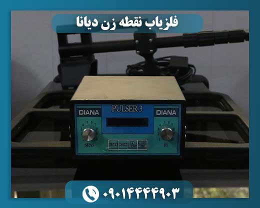 فلزیاب نقطه زن دیانا