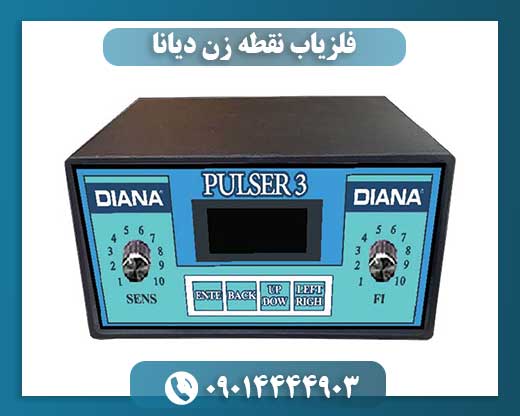 فلزیاب نقطه زن دیانا