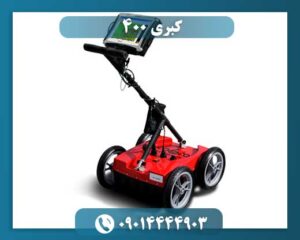 فلزیاب کبری 400