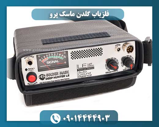 فلزیاب گلدن ماسک پرو