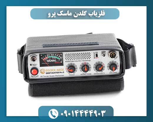 فلزیاب گلدن ماسک پرو