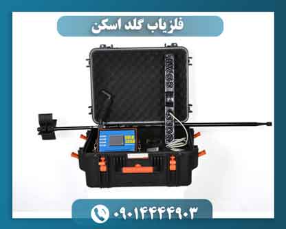 فلزیاب گلد اسکن