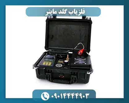 فلزیاب گلد ماینر