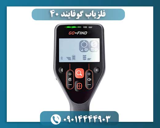 فلزیاب گوفایند 40