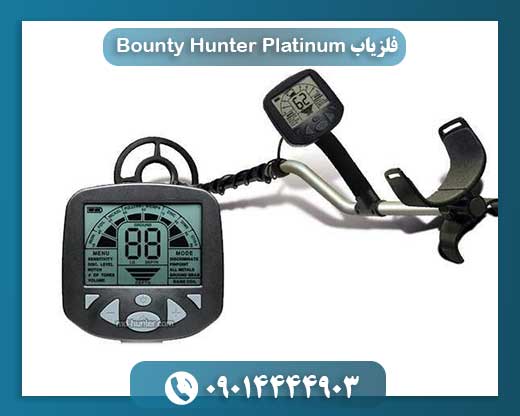 فلزیاب Bounty Hunter Platinum