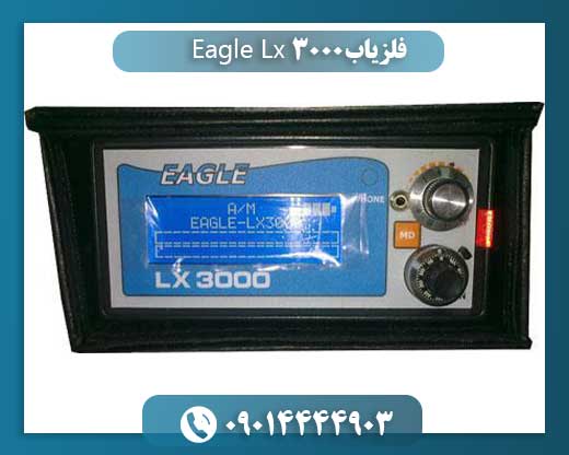 فلزیاب Eagle Lx 3000