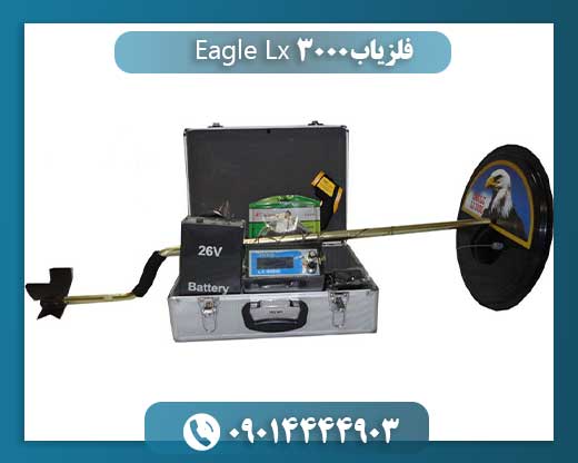 فلزیاب Eagle Lx 3000