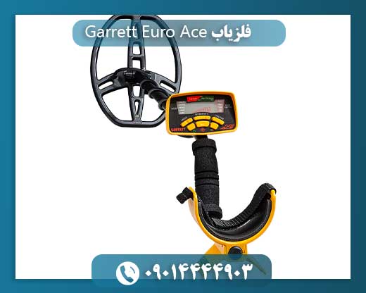 فلزیاب Garrett Euro Ace