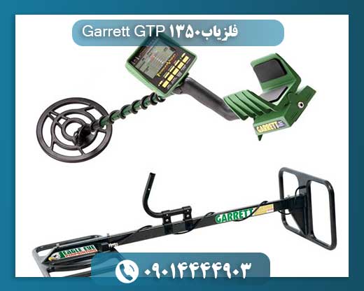 فلزیاب Garrett GTP 1350