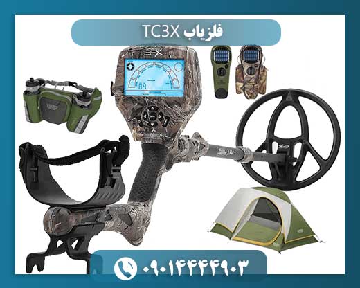 فلزیاب TC3X
