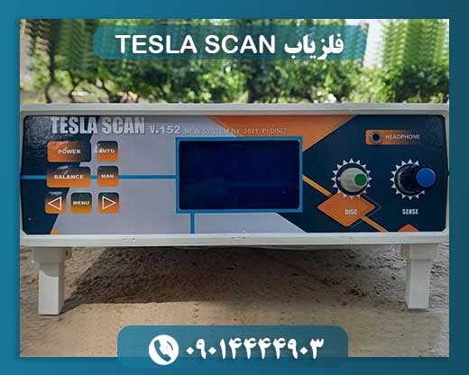 فلزیاب TESLA SCAN