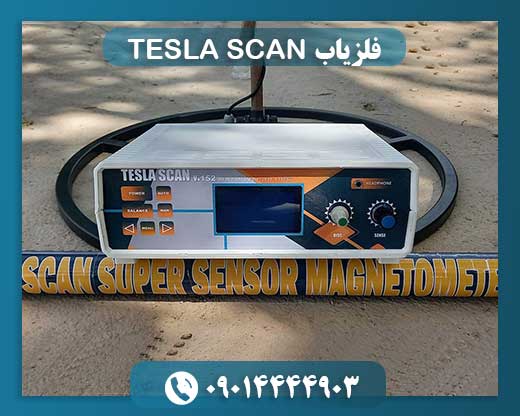 فلزیاب TESLA SCAN