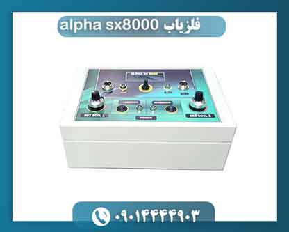 فلزیاب alpha sx8000