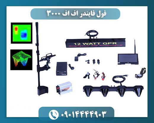 فول فایندر اف اف 3000