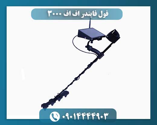 فول فایندر اف اف 3000