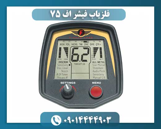 فلزیاب فیشر اف 75