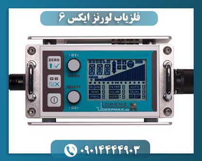 فلزیاب لورنز ایکس 6