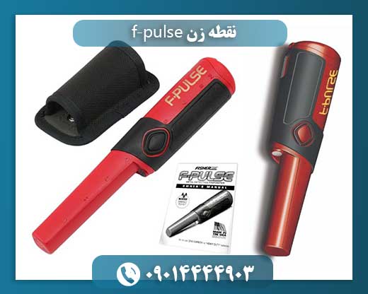 نقطه زن f-pulse